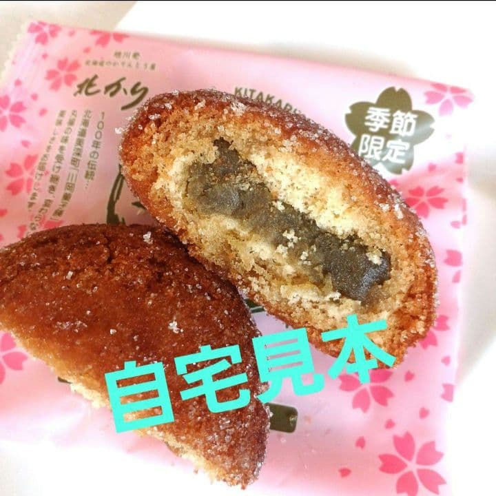 ✨すいか様✨北かりドーナツ ✨期間限定✨さくらあん&こしあん