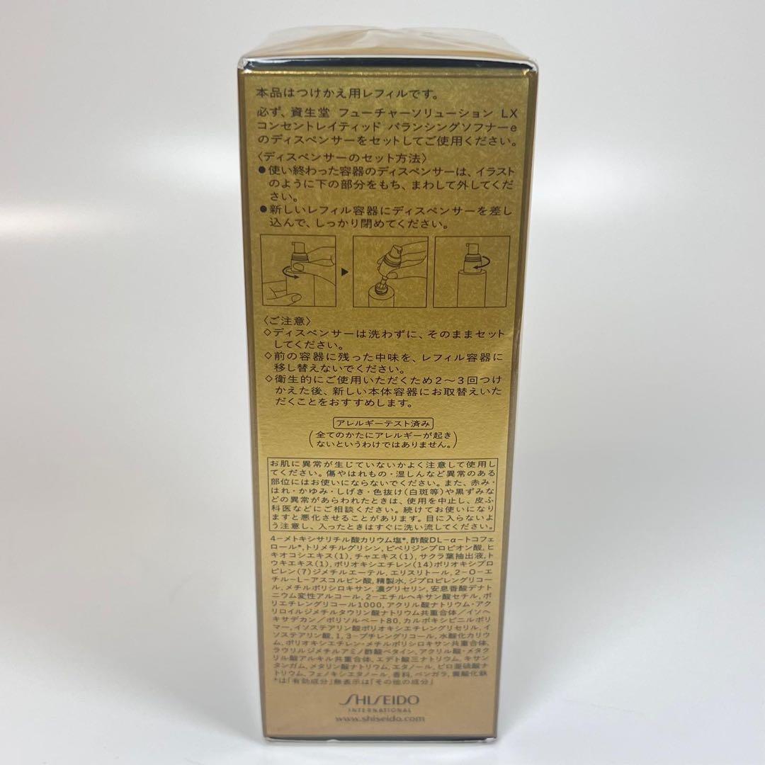 資生堂　フューチャーソリューションLX コンセントレイティッド　保湿液　レフィル