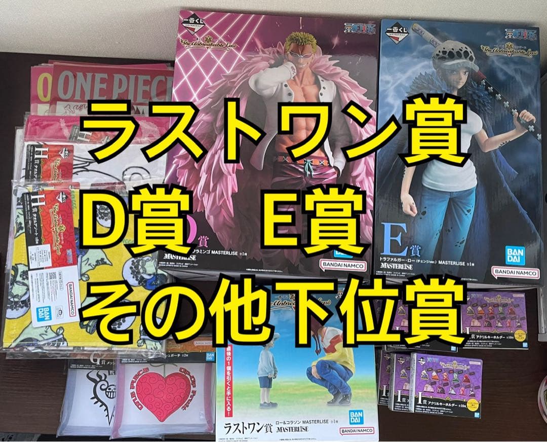 ワンピース　一番くじ　The Unbreakable Law ラスワンD賞E賞