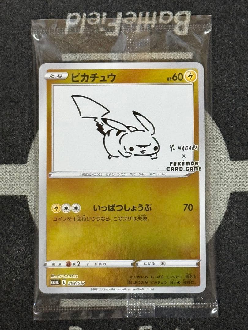 【未開封プロモ】ピカチュウ