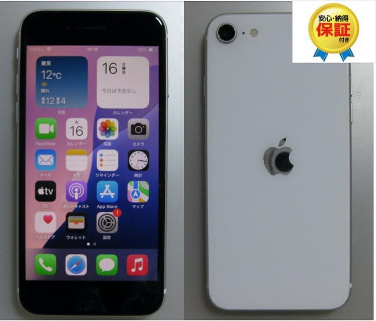 美品　液晶&電池新品100% iPhoneSE２　128GB 　SIMフリー