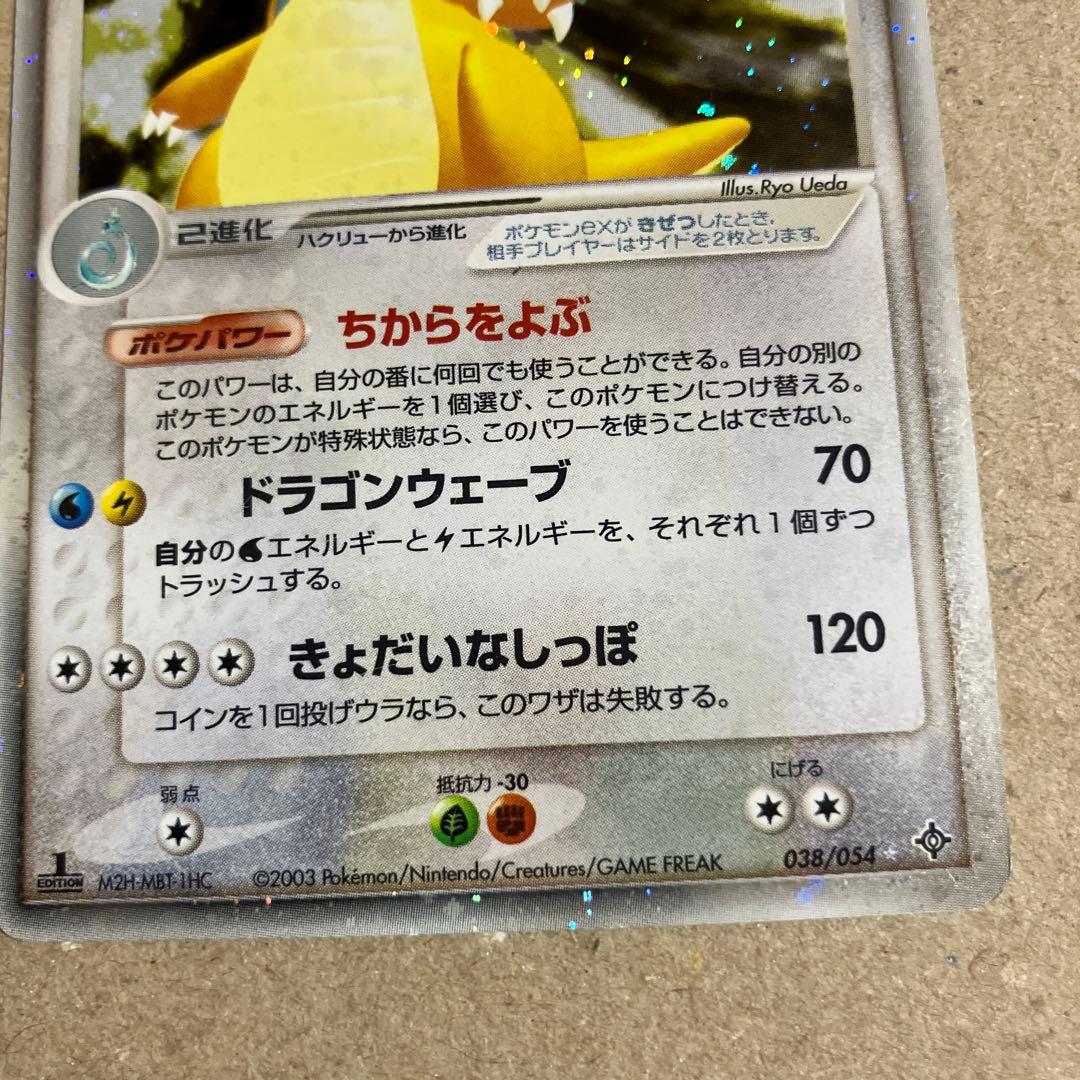 ポケモンカード　カイリューex