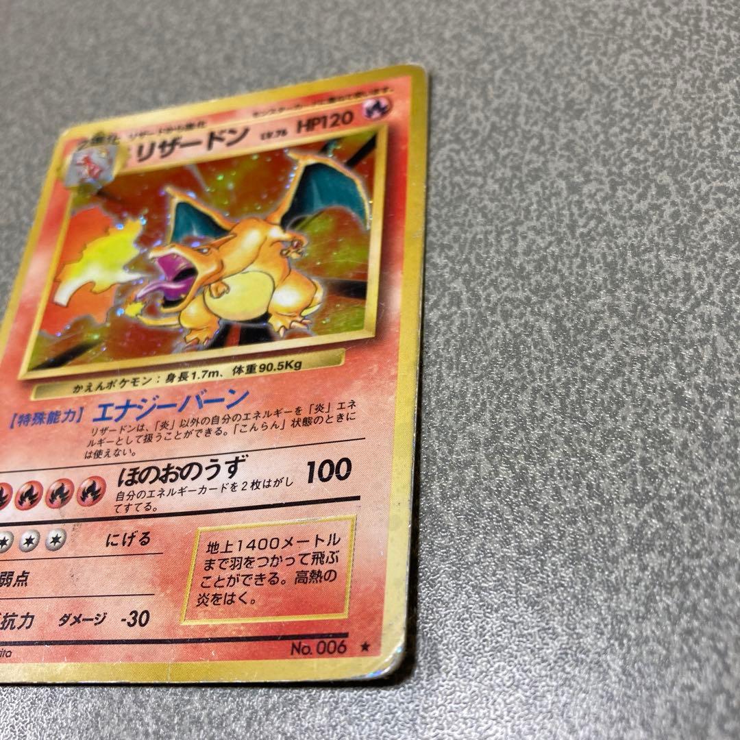 リザードン　旧裏　ポケカ　ポケモンカード