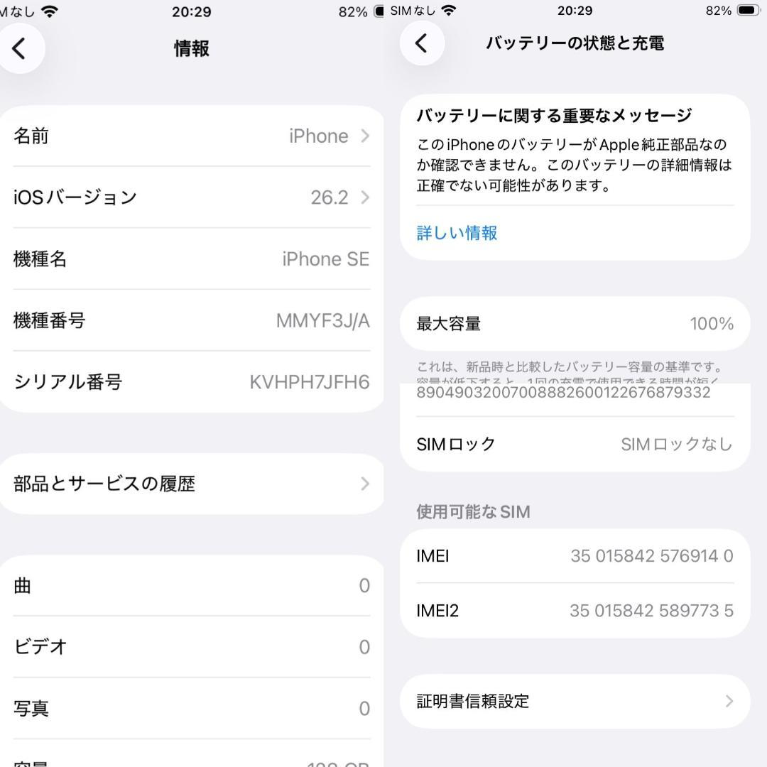 iPhone SE3 (第3世代) 128GB 新品バッテリー SIMフリー