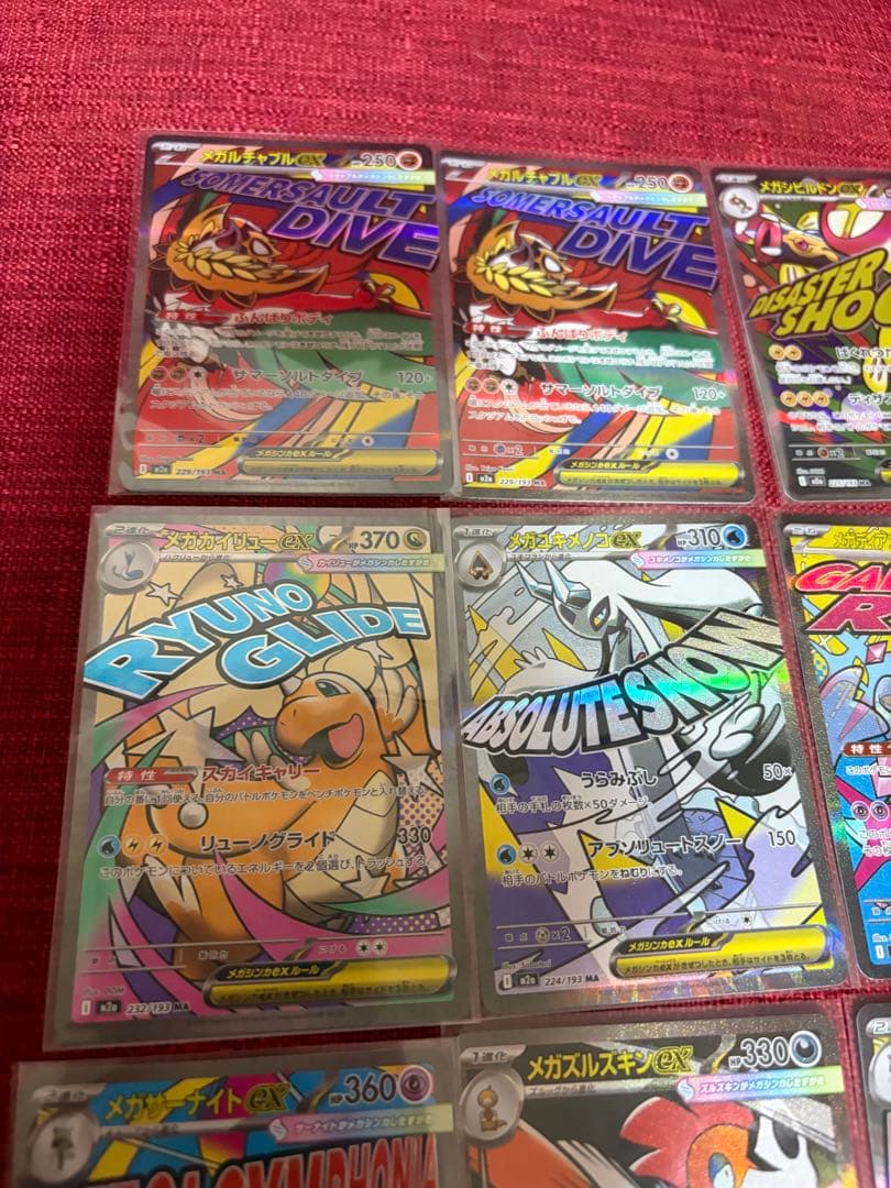 まとめ売り12枚☆MEGAドリーム☆MA