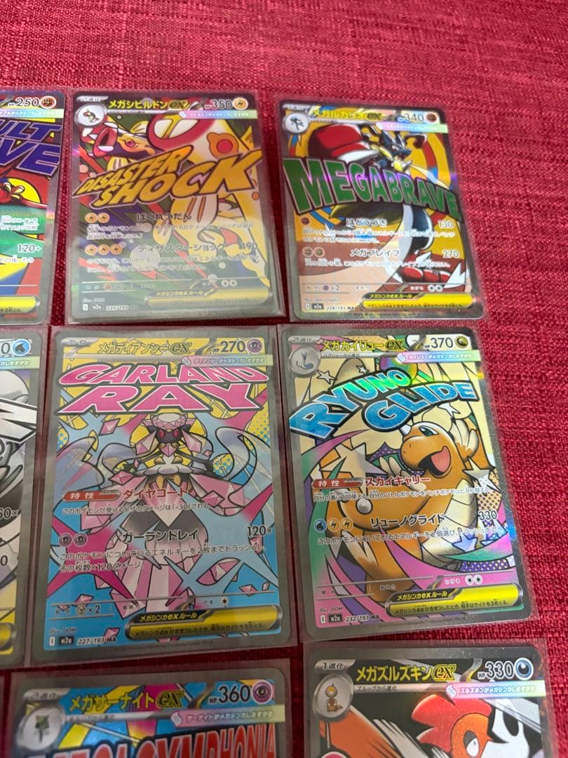 まとめ売り12枚☆MEGAドリーム☆MA