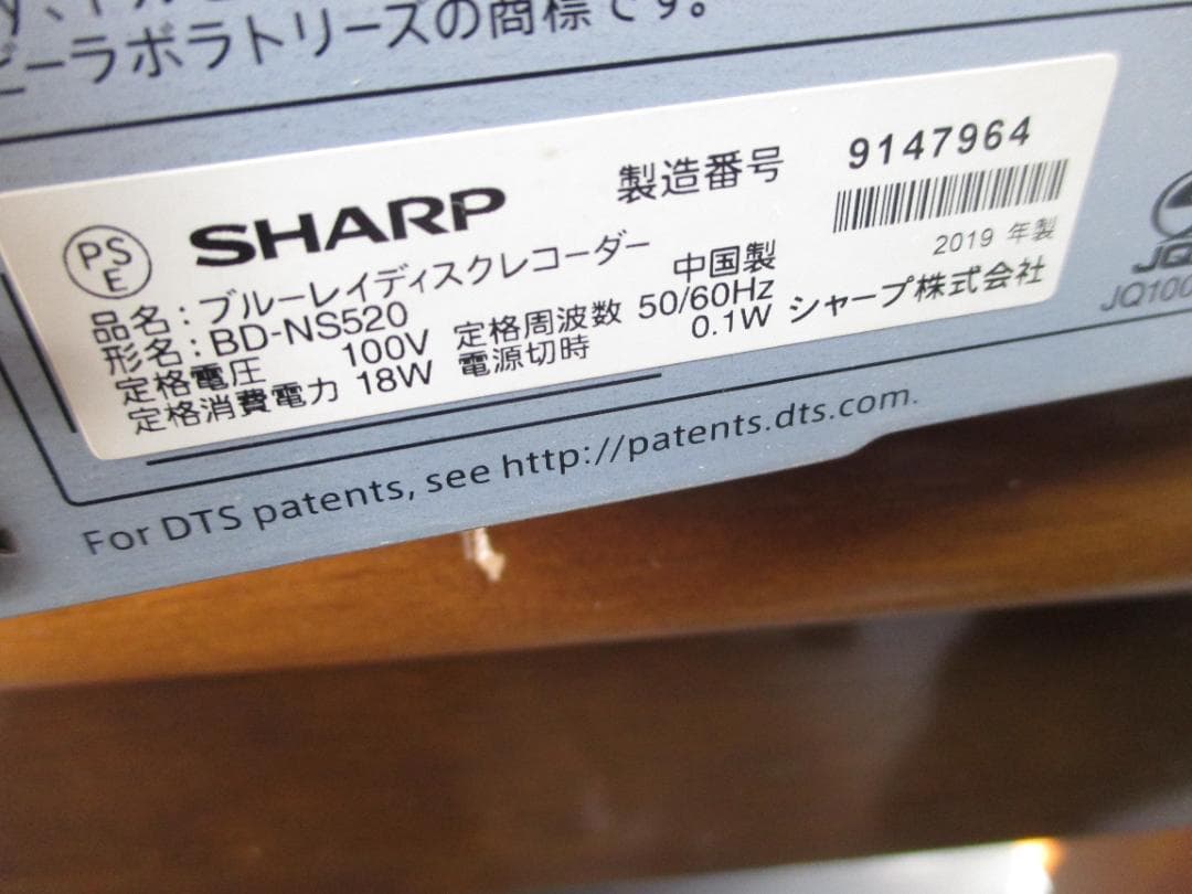 2019年製☆シャープ ブルーレイレコーダー BD-NS520