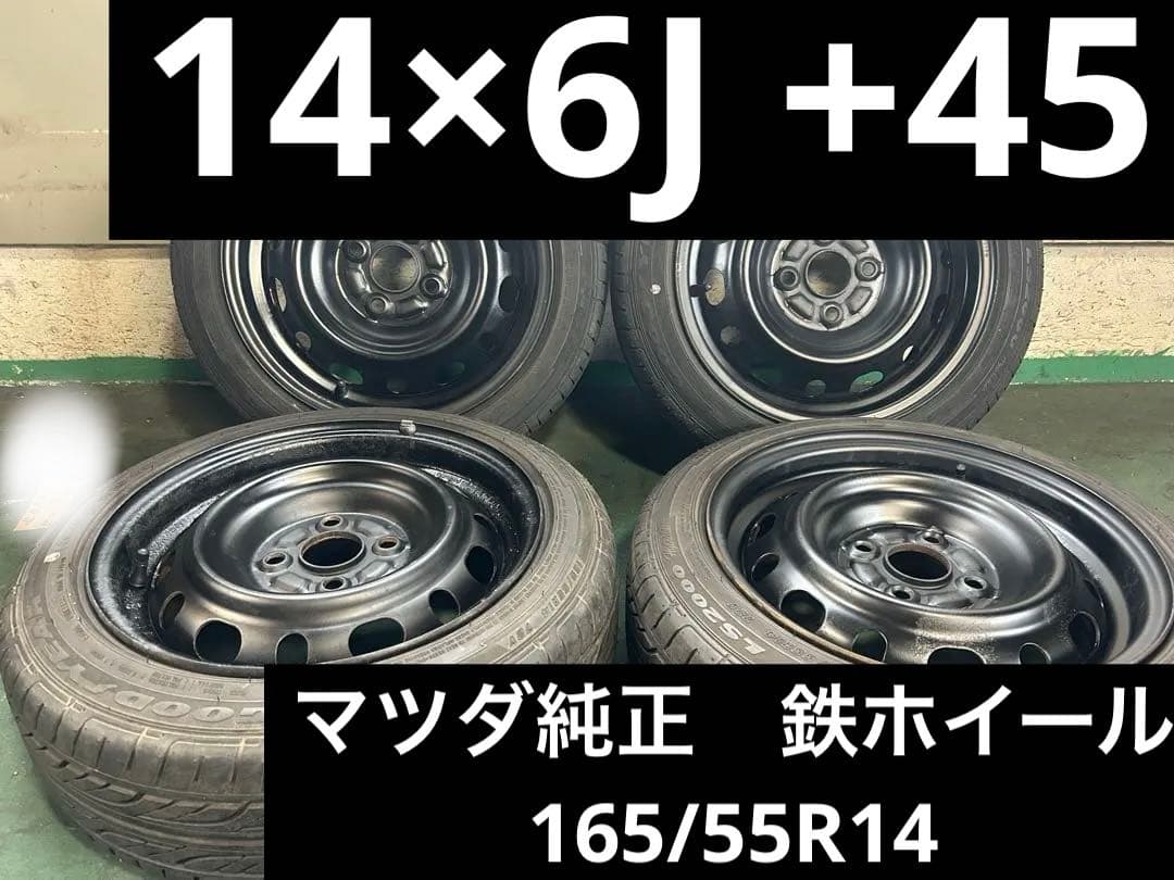 165/55R14バリ山14×6J 4H +45 鉄ホイールセット　軽カー
