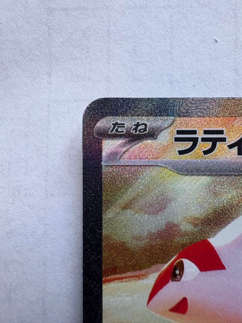 ラティアスex SAR SV7a 楽園ドラゴーナ 087/064【美品】