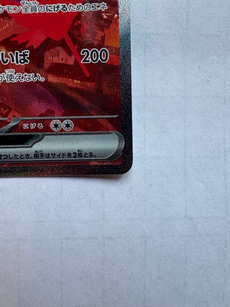 ラティアスex SAR SV7a 楽園ドラゴーナ 087/064【美品】