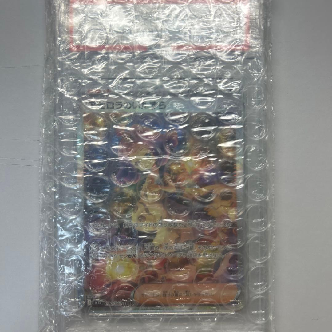 アセロラのいたずら　PSA10