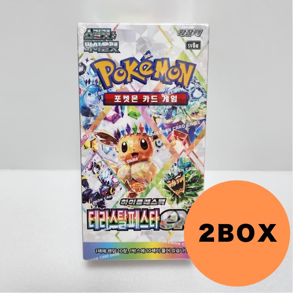 ★期間限定★ 韓国版 テラスタルフェス ex ボックス 2個セット