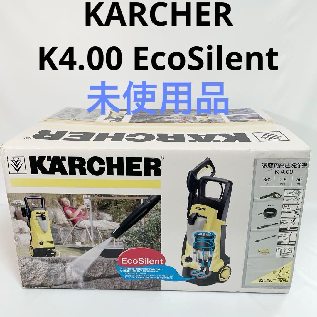 【未使用品】ケルヒャー　高圧洗浄機 K4.00 エコサイレント　50Hz