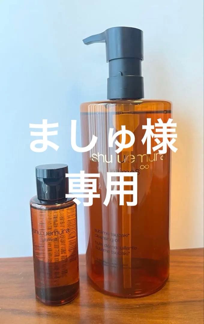 shu uemura ultime8 クレンジングオイル 450ml＋50ml