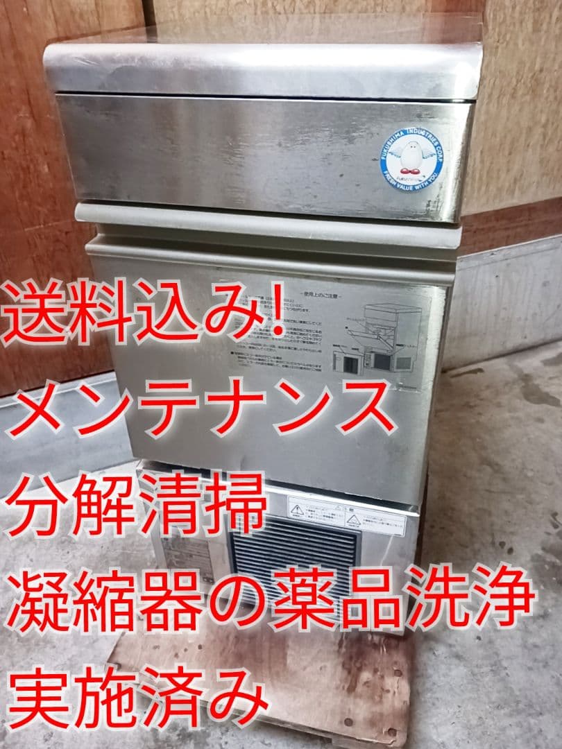 フクシマ　業務用製氷機　FIC-A25KT 　ホシザキ