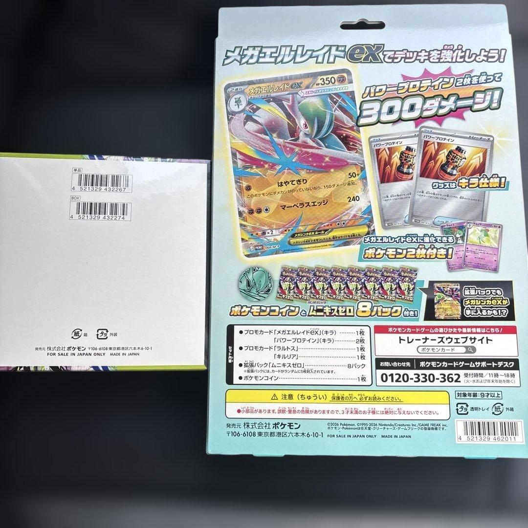 s*☆様 メガエルレイドex デッキセット