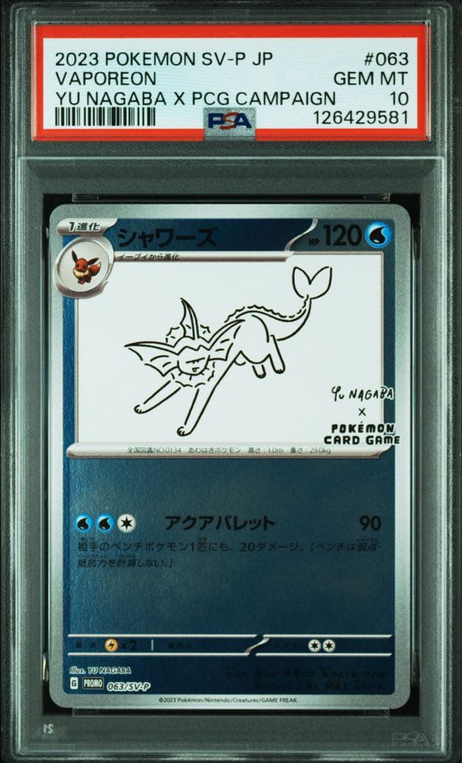 【PSA10】9連番 長場 nagaba イーブイ ブイズ プロモ