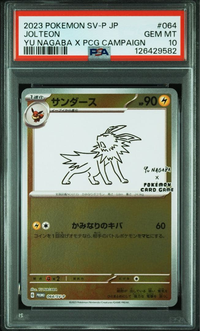 【PSA10】9連番 長場 nagaba イーブイ ブイズ プロモ