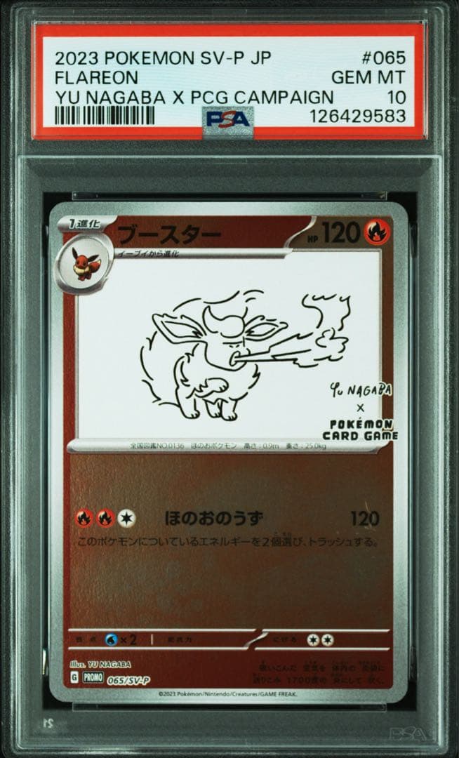 【PSA10】9連番 長場 nagaba イーブイ ブイズ プロモ