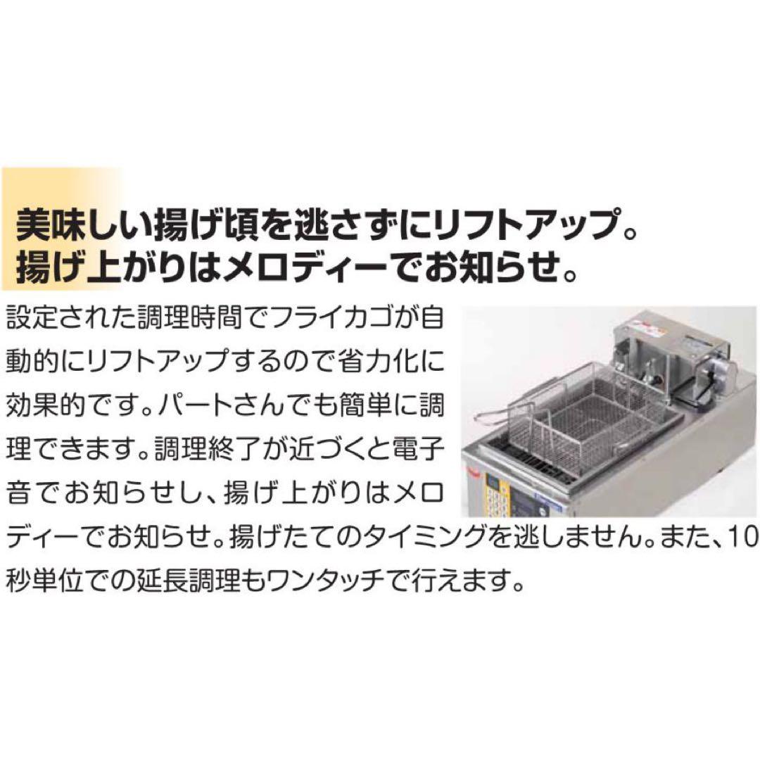 MEF-3TALE マルゼン 電気オートリフトフライヤー 1槽式　電気フライヤー