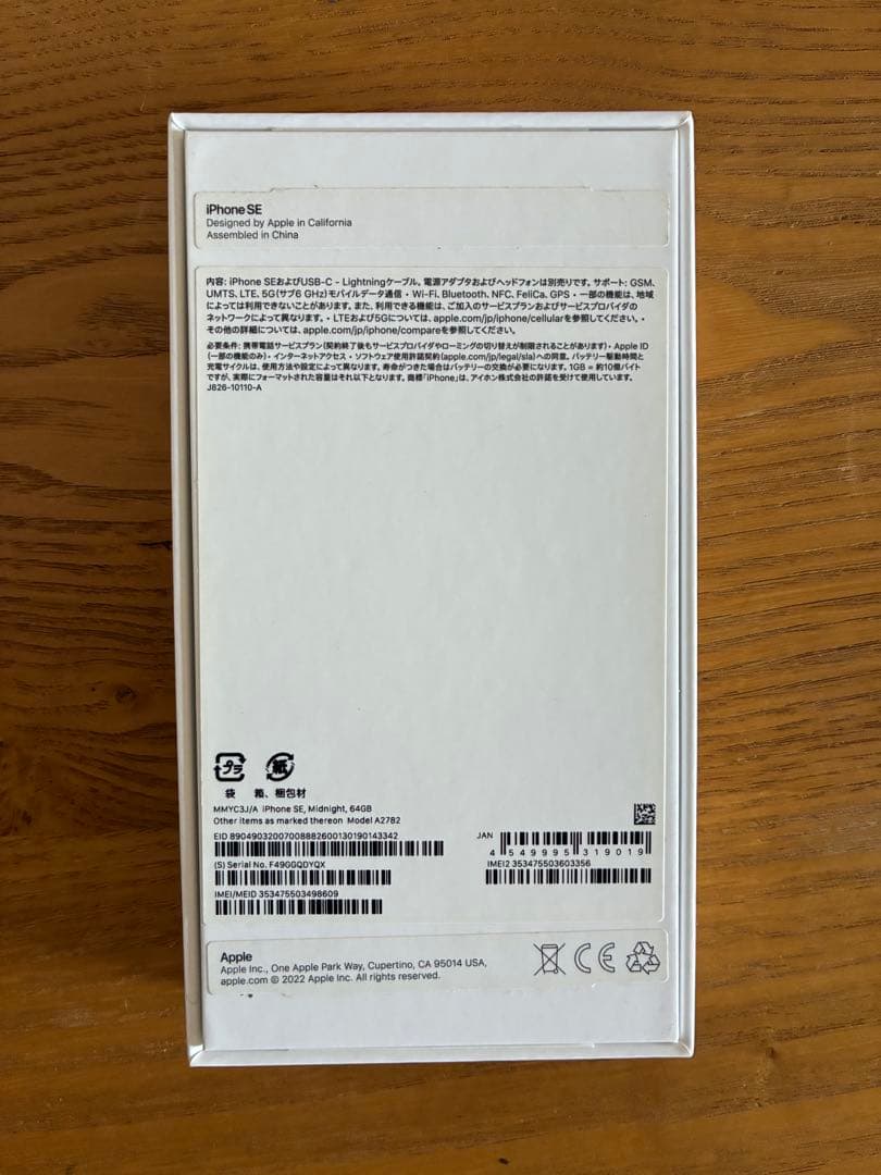 スマートフォン本体 iPhone SE 3