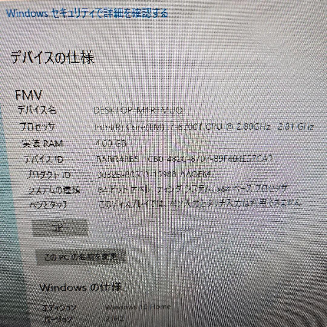 FUJITSU FMVF70YDW オールインワン パソコン 初期化済み