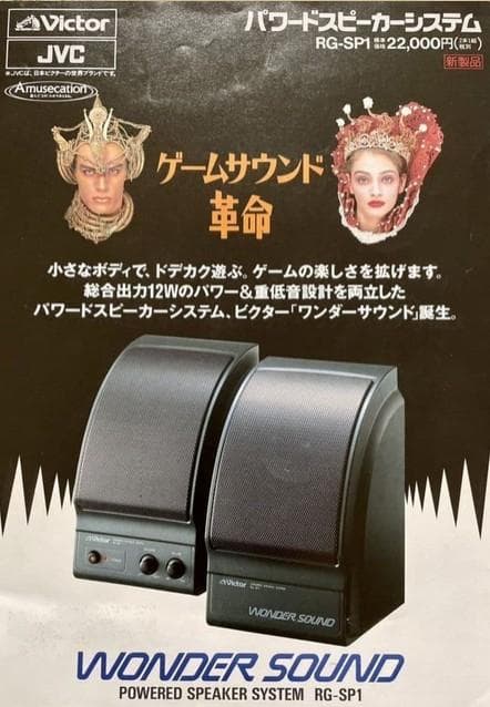 VICTOR アクティブスピーカー ☆ RG-SP1