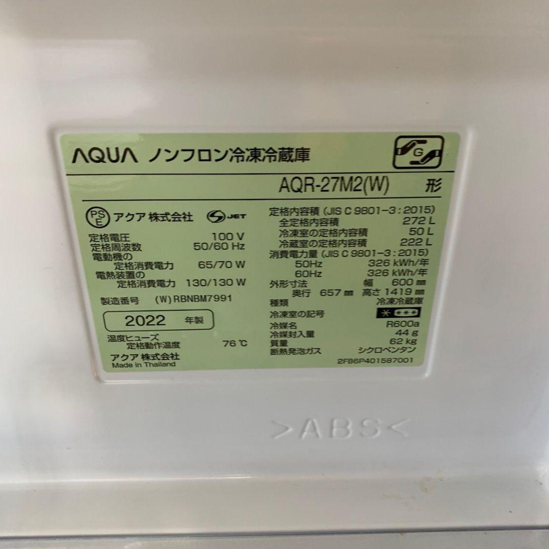 I225\" AQUA 3ドア 272L 冷蔵庫 272L AQR-27M2(W)
