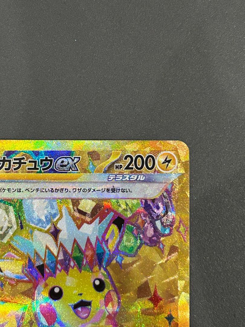 [状態B]ピカチュウex UR SV8 超電ブレイカー 136/106