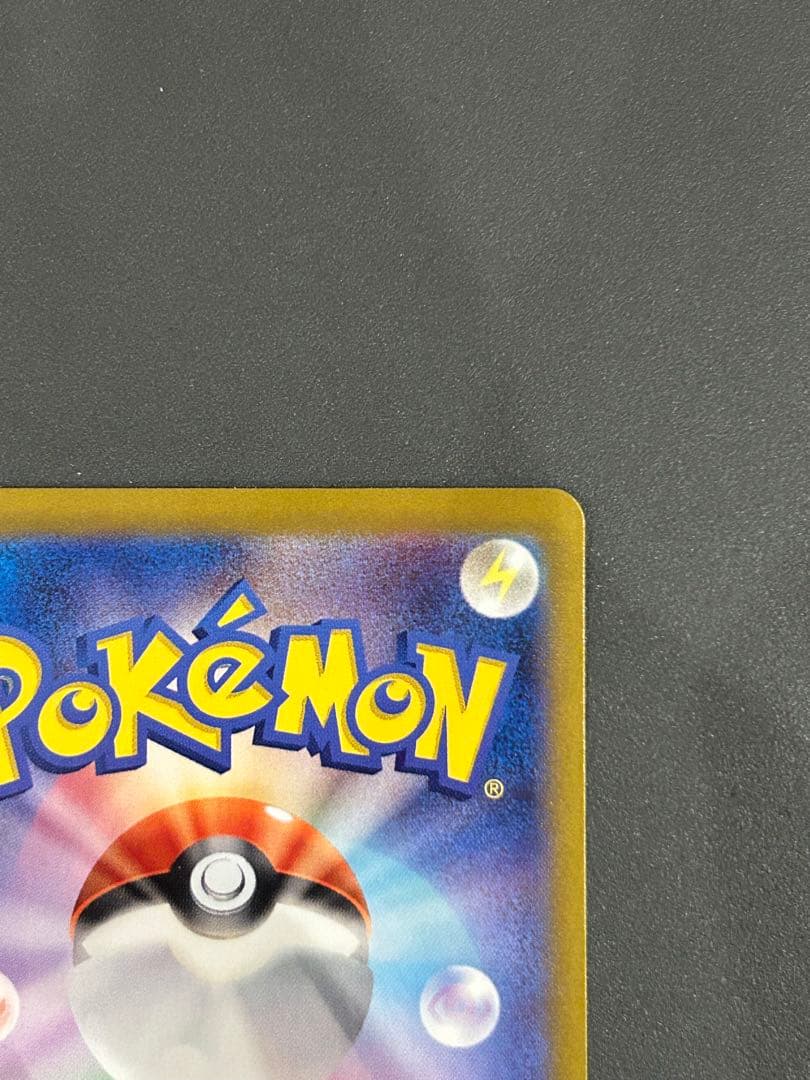 [状態B]ピカチュウex UR SV8 超電ブレイカー 136/106