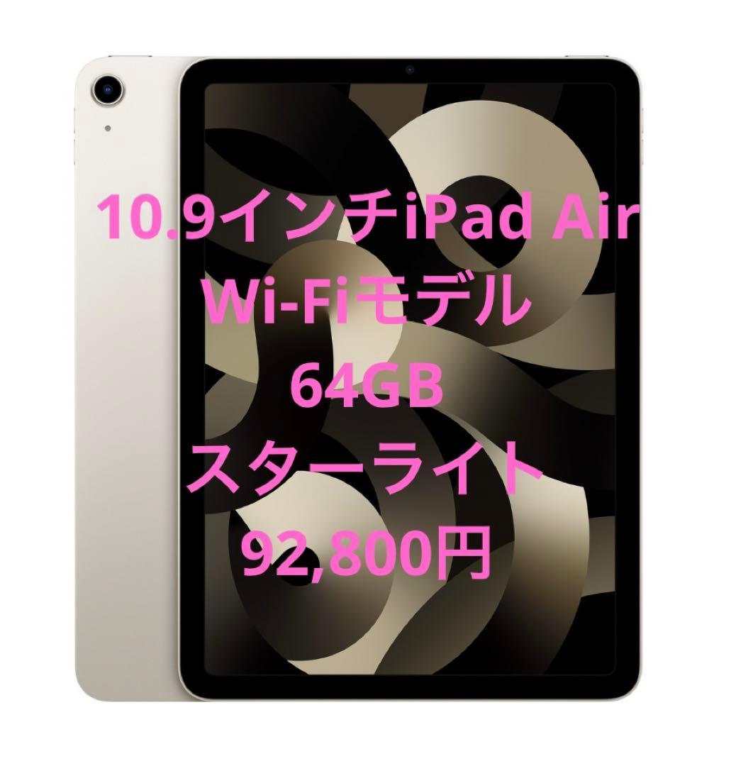 iPad Air 64GBたかーお