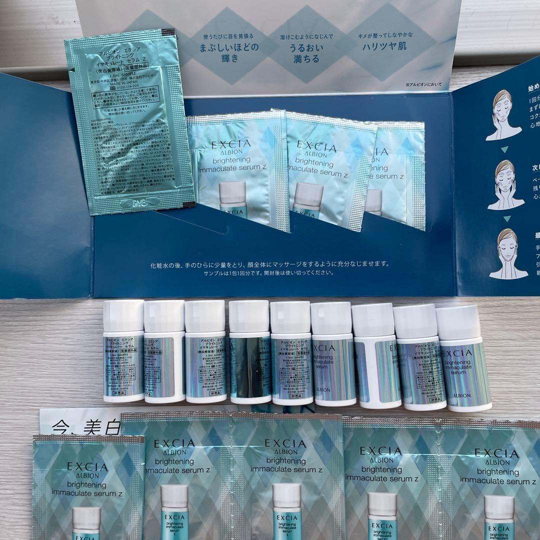 アルビオン エクシア ブライトニング イマキュウレート 1.5ml＊18個