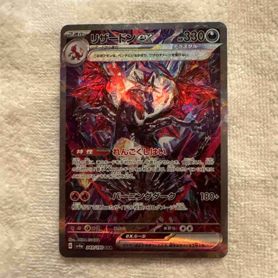 【美品】リザードンex SAR シャイニートレジャー