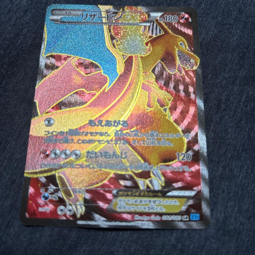 リザードンEX SR XY2 ワイルドブレイズ