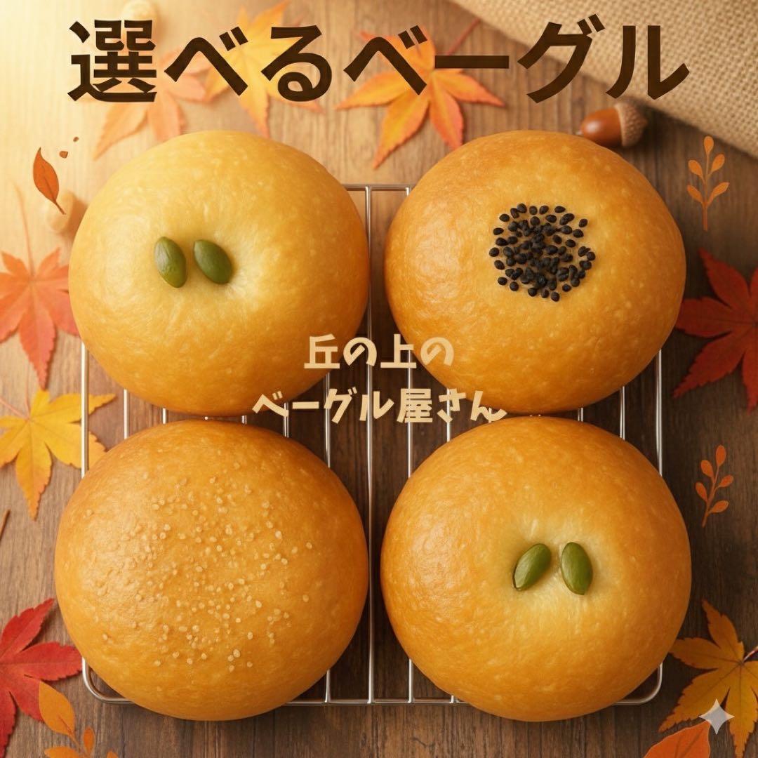 ★ミツバチ★選べるベーグル30個★