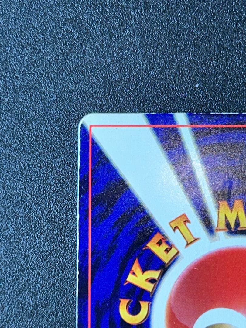 ひかるミュウ_「月刊コロコロコミック01年5月号」 おまけカード ポケカ