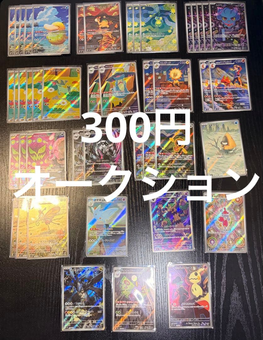 し*ん様 ポケモンカード　MEGAドリーム ex AR 45枚　セミコンプ　まと