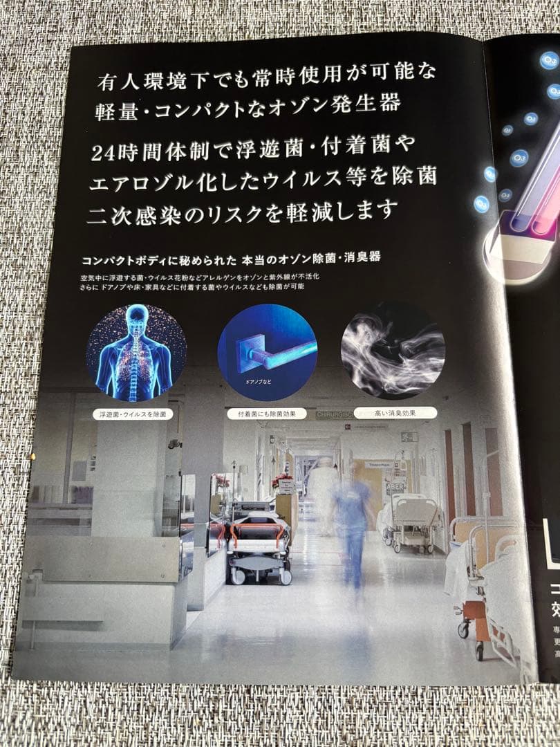 BIO ZONE AIR バイオゾーン　エアー　オゾン発生器　除菌・消臭