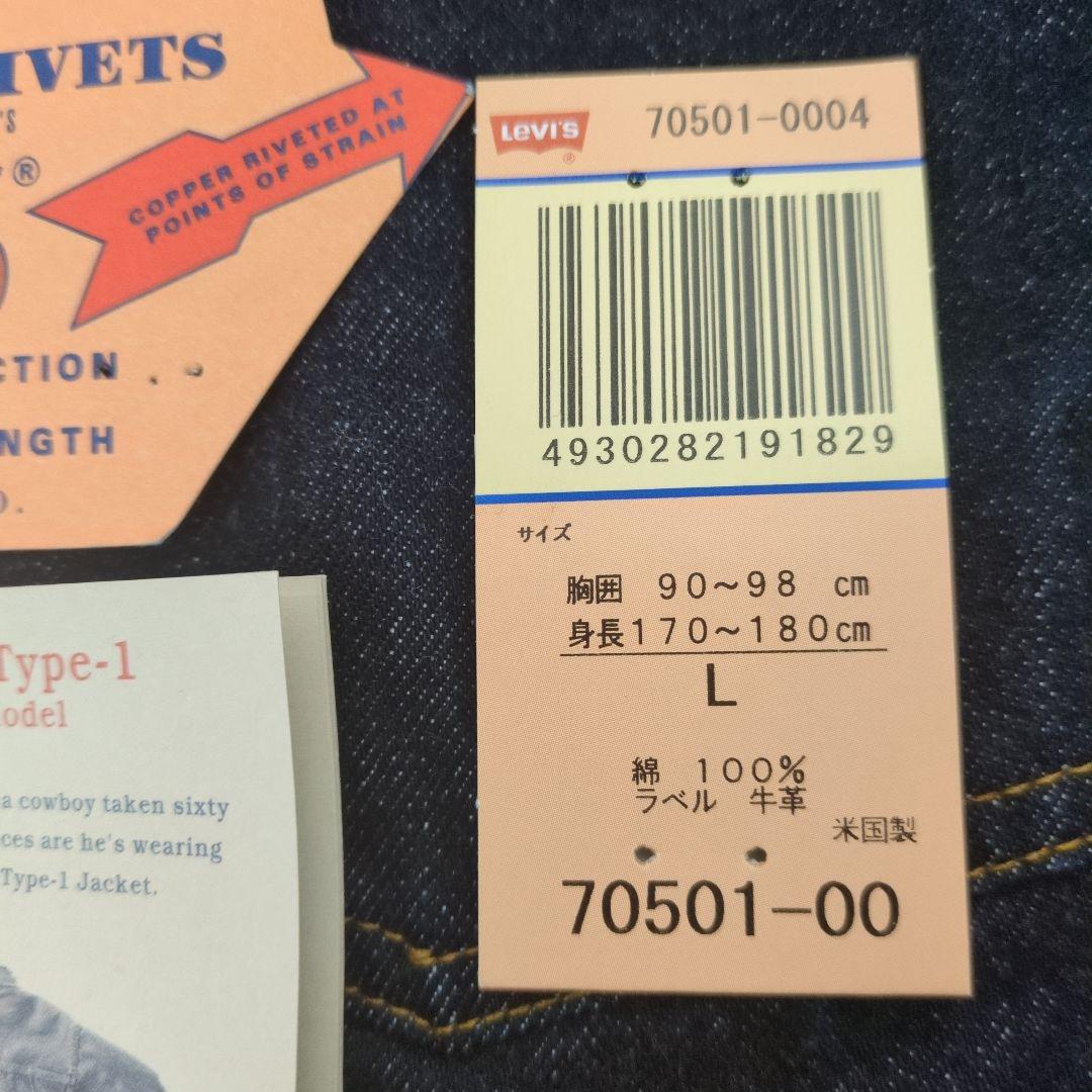 リーバイス 506 バレンシア製