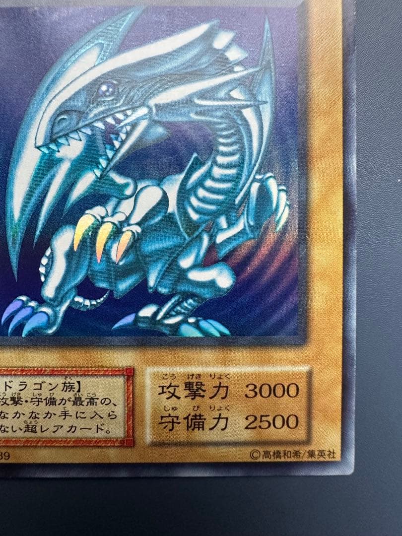 【美品】　遊戯王　青眼の白龍　ウルトラレア　初期　1期