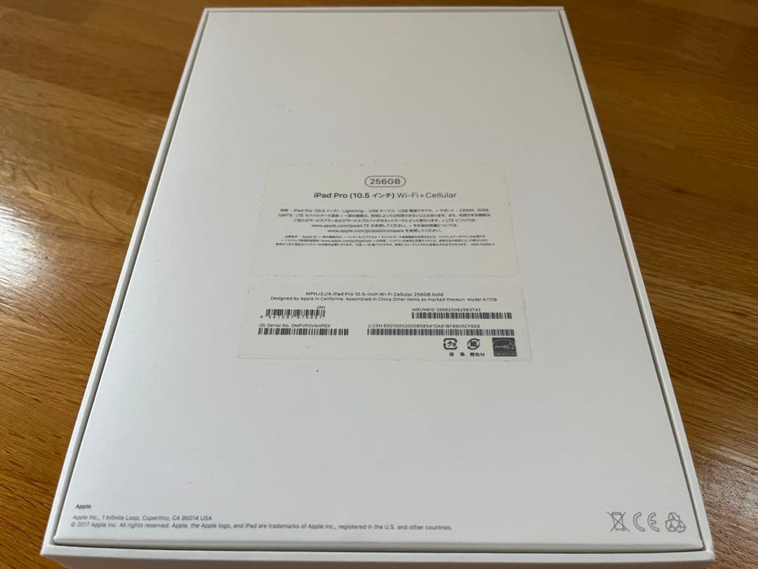 iPad Pro（10.5）Cellular 256GBゴールド 本体 付属品付