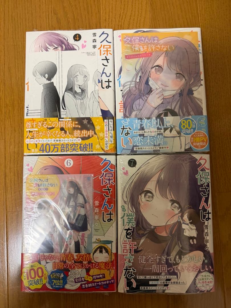 久保さんは僕を許さない全巻　初版　シュリンク付き　未開封