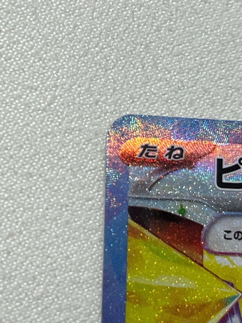 チ*ン様 ピカチュウex SAR