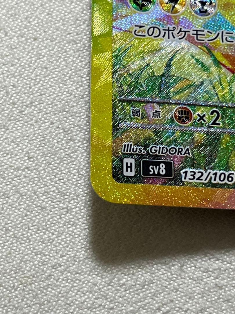 チ*ン様 ピカチュウex SAR