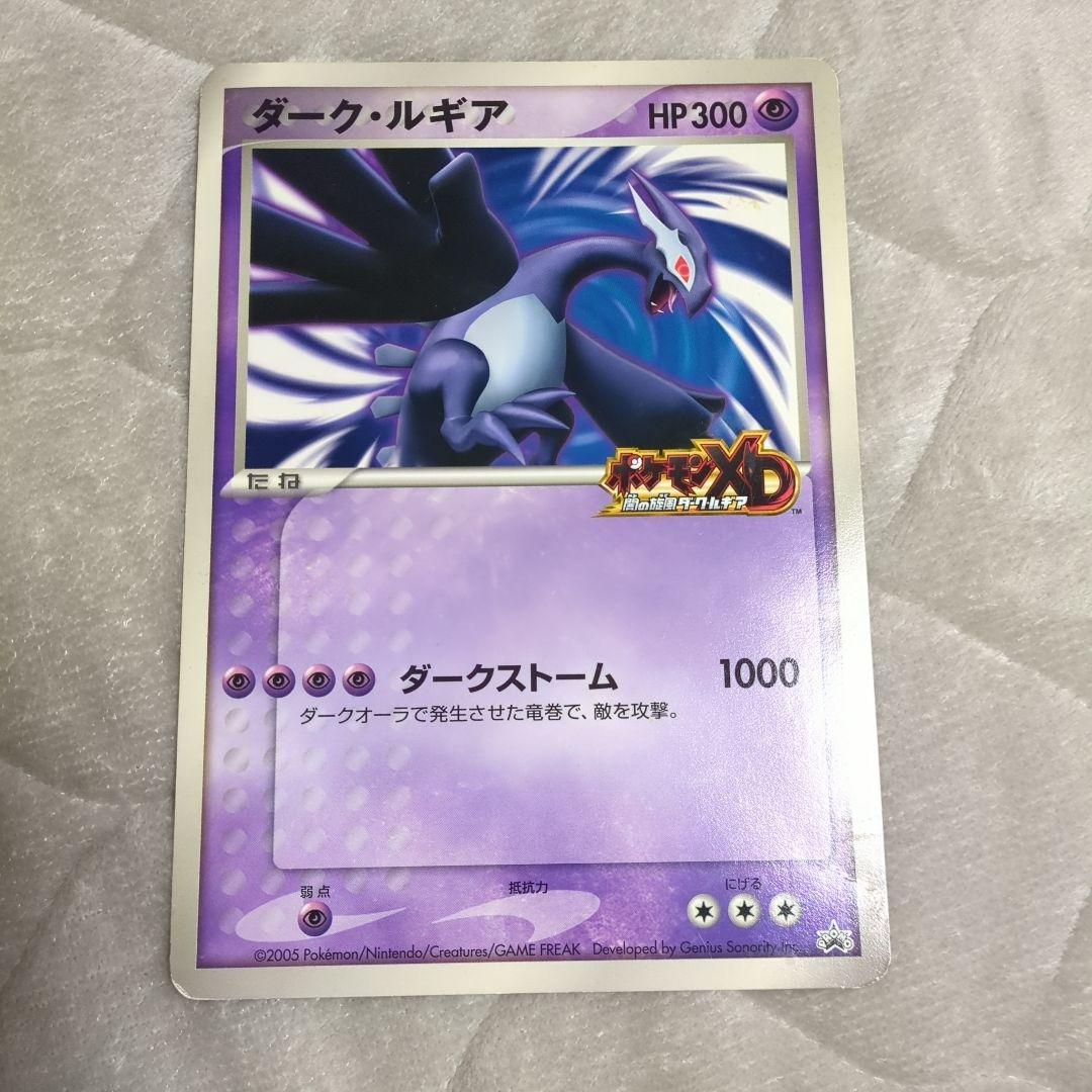 ダーク・ルギア ジャンボポケモンカード