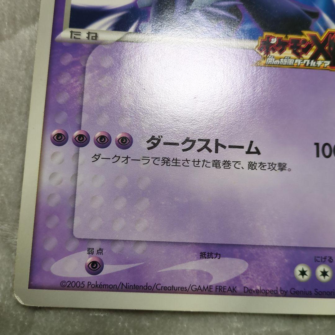 ダーク・ルギア ジャンボポケモンカード