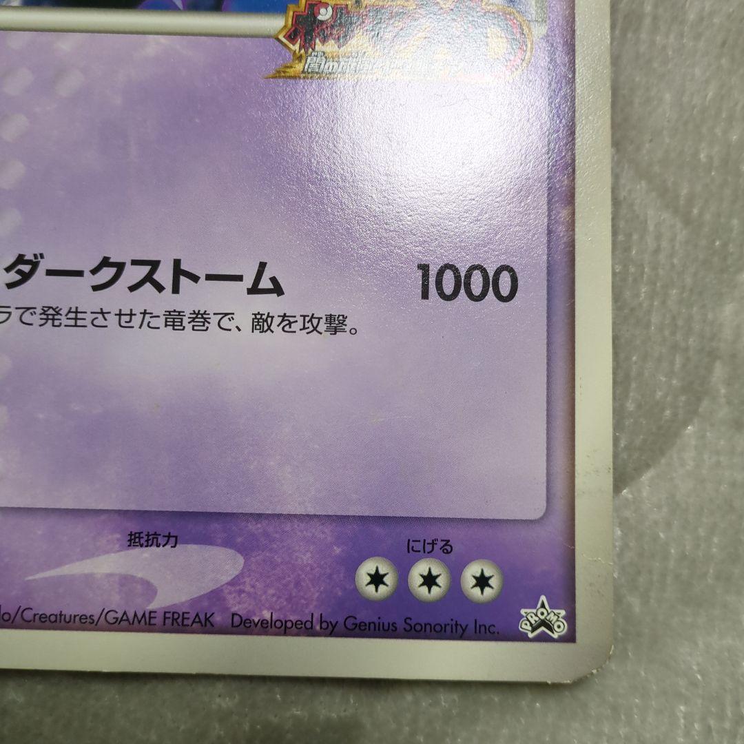 ダーク・ルギア ジャンボポケモンカード