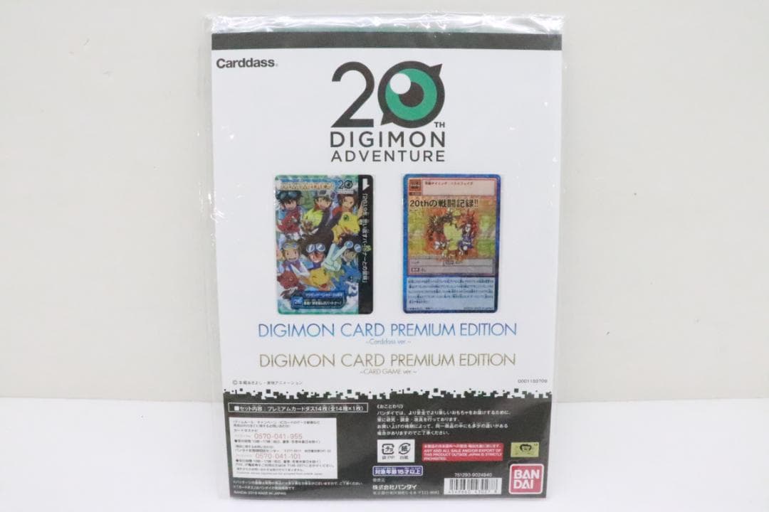 未開封 デジモンカード プレミアムエディション 44-MY0115-07