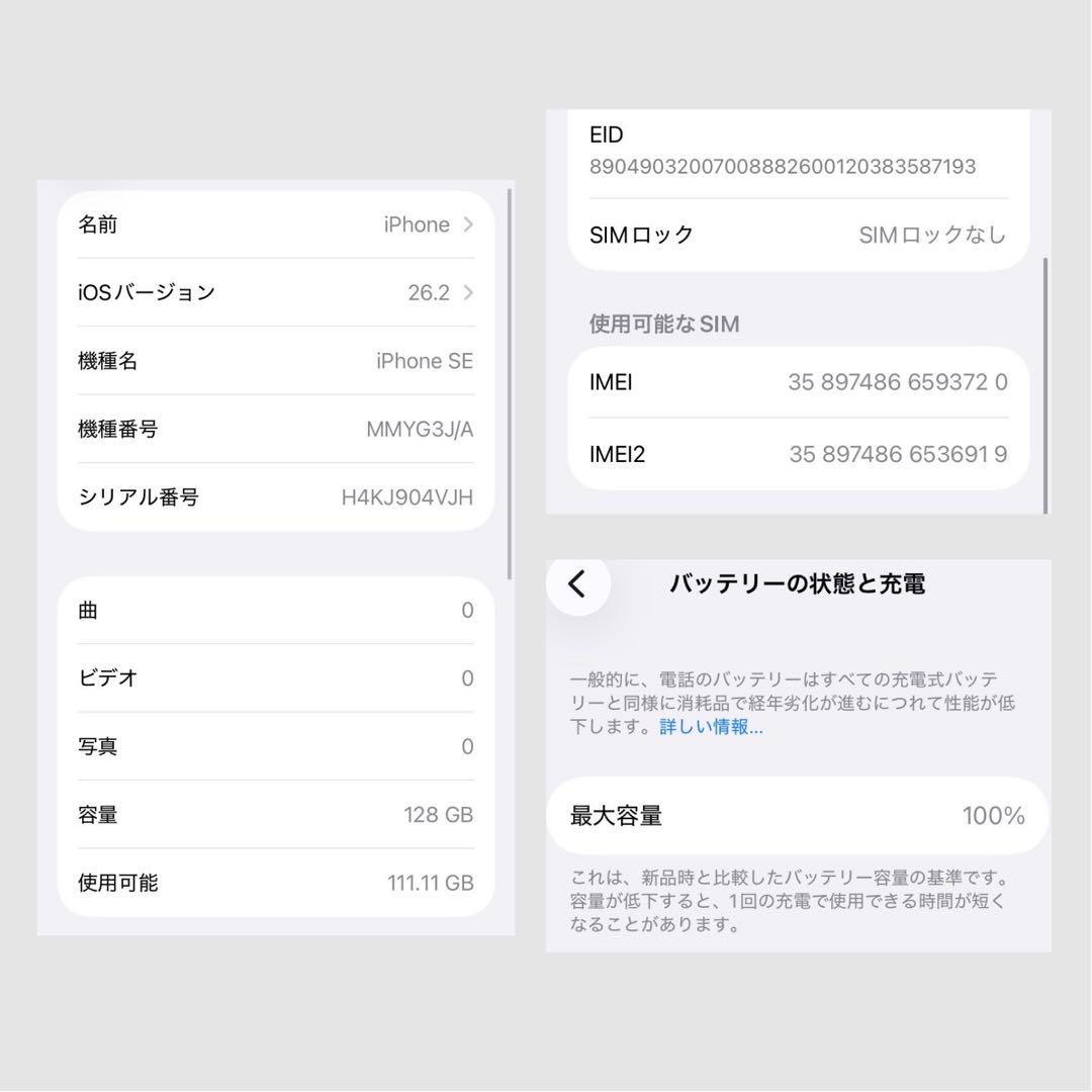 美品✨iPhone SE3 128GB スターライト SIMフリー 動作確認済