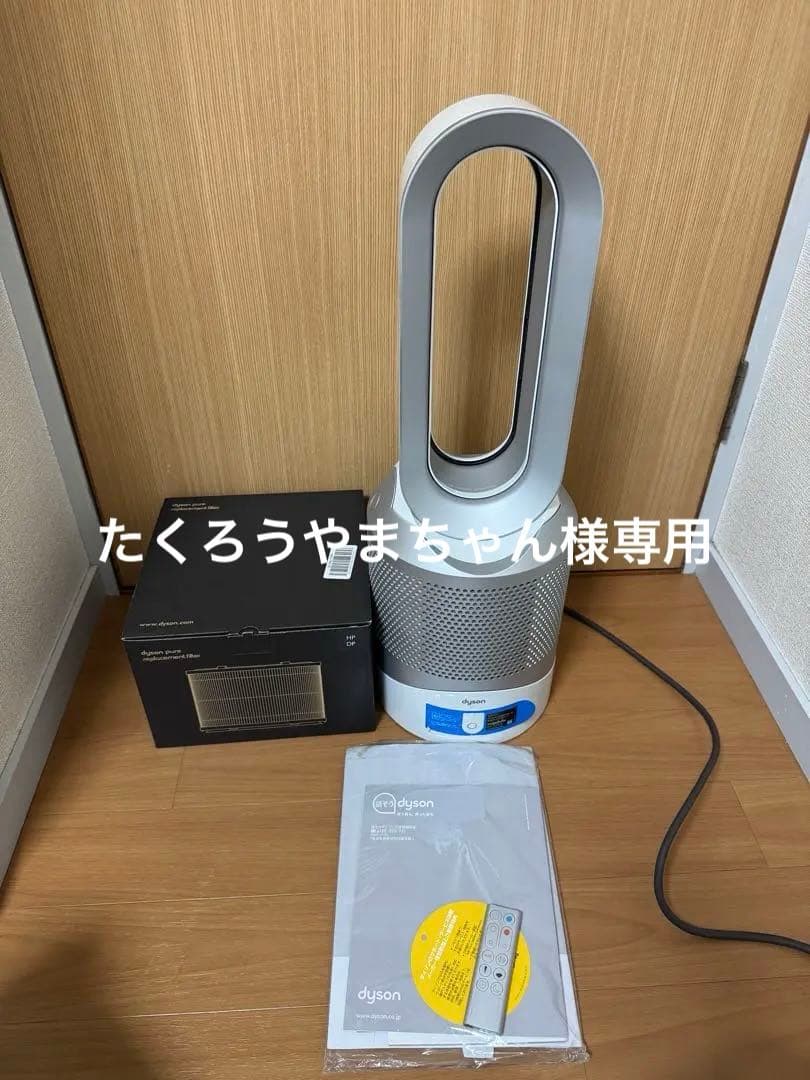 Dyson ダイソン　HOT+COOL HP03 空気清浄機能付ファンヒーター